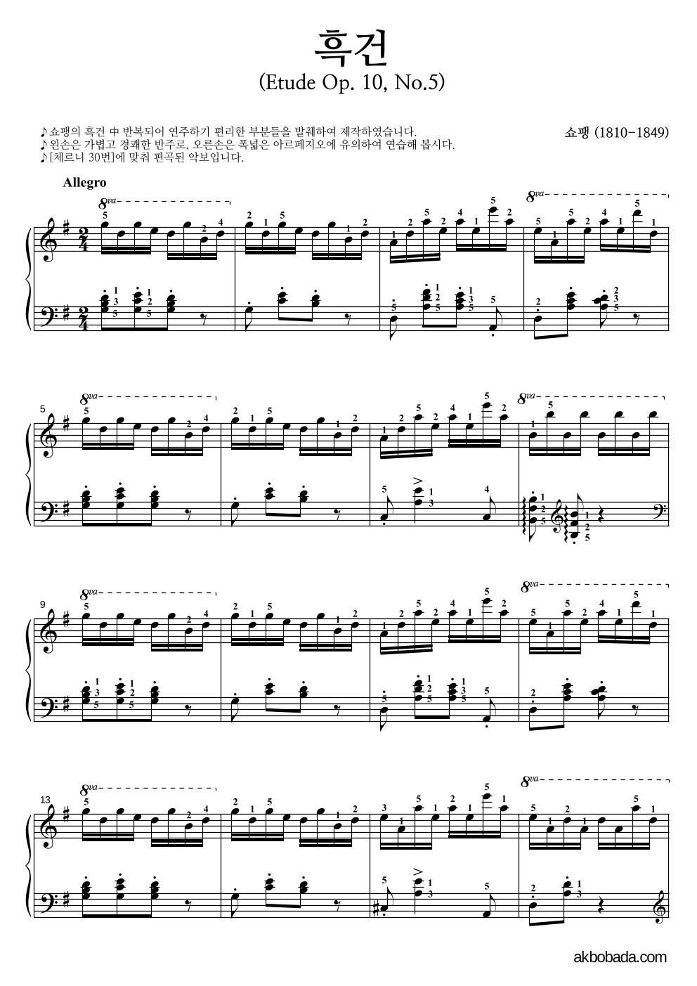 쇼팽 - Etude Op.10 No.5(흑건) 피아노2단-쉬워요 악보 