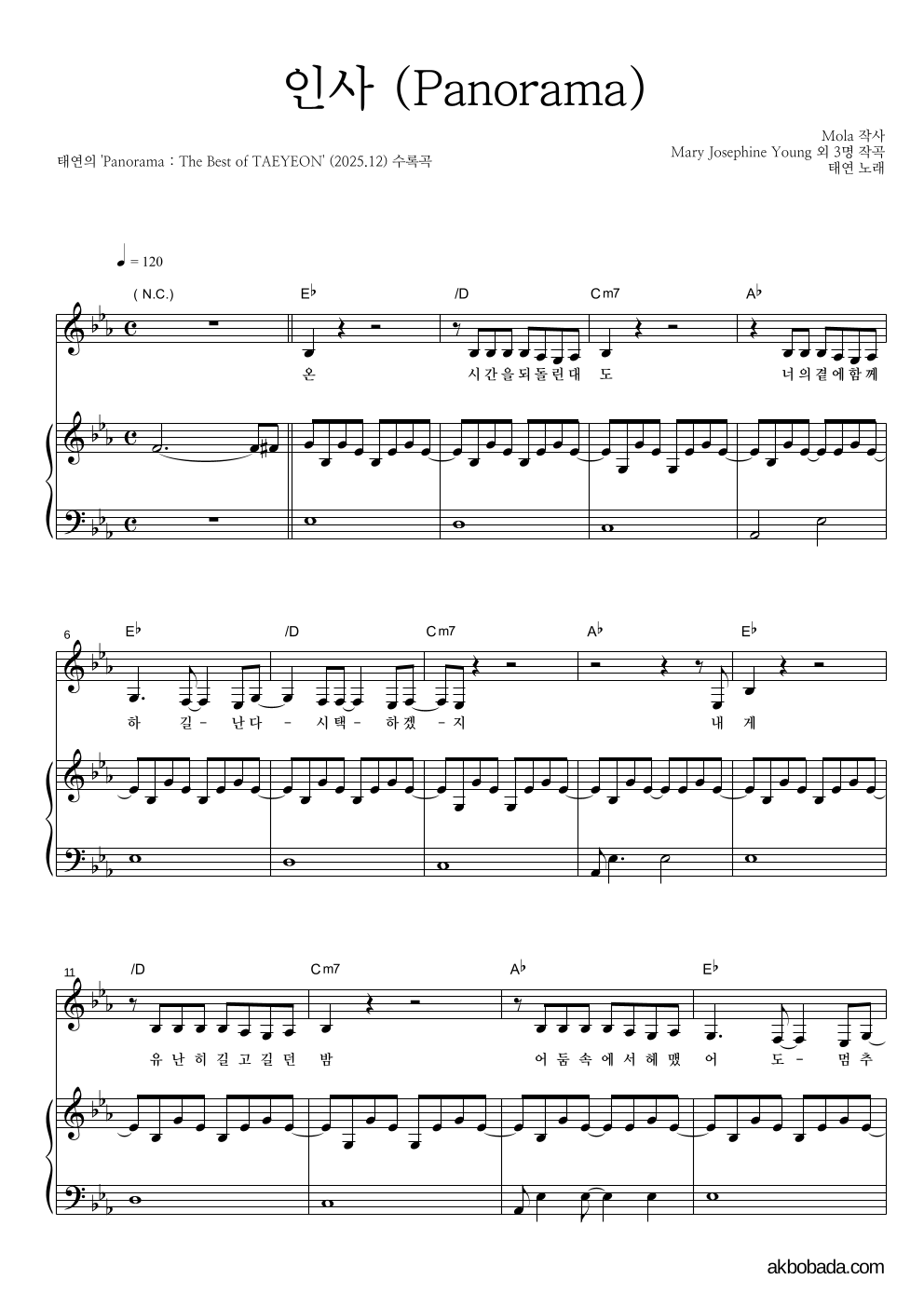 태연 - 인사 (Panorama) 피아노 3단 악보 