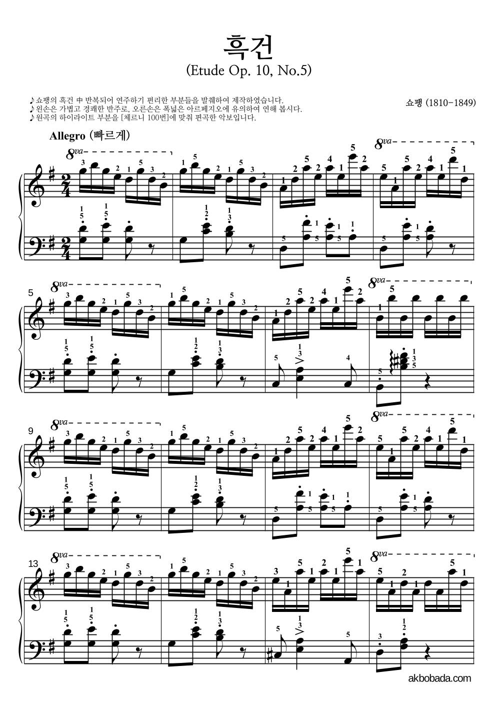 쇼팽 - Etude Op.10 No.5(흑건) 피아노2단-쉬워요 악보 