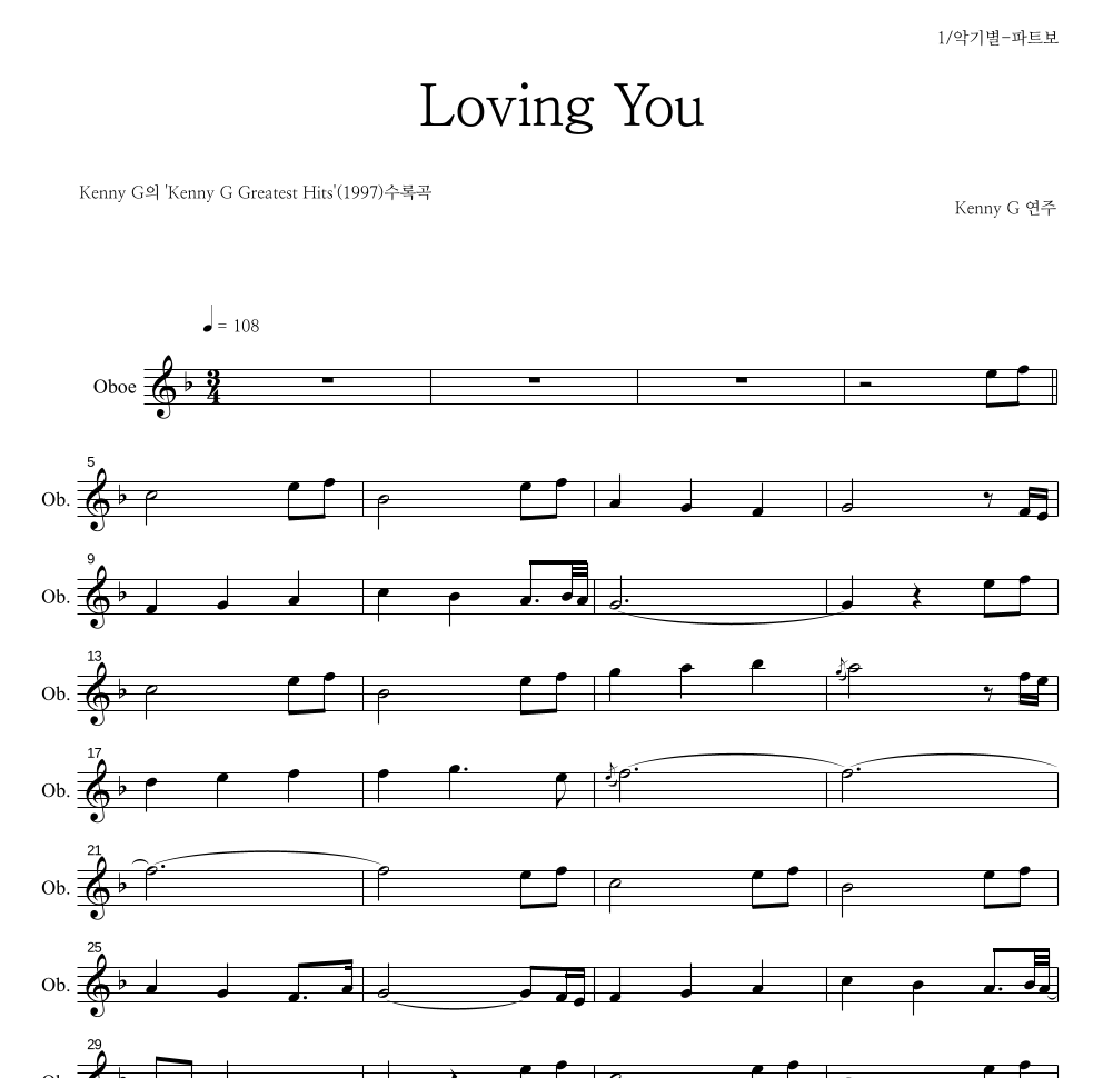 Kenny G - Loving you 오보에 파트보 악보 