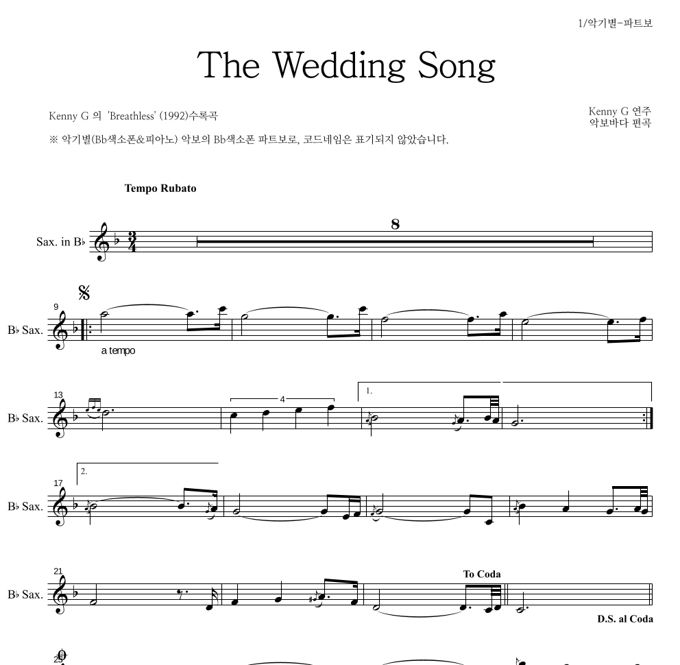 Kenny G - The Wedding Song Bb색소폰 파트보 악보 