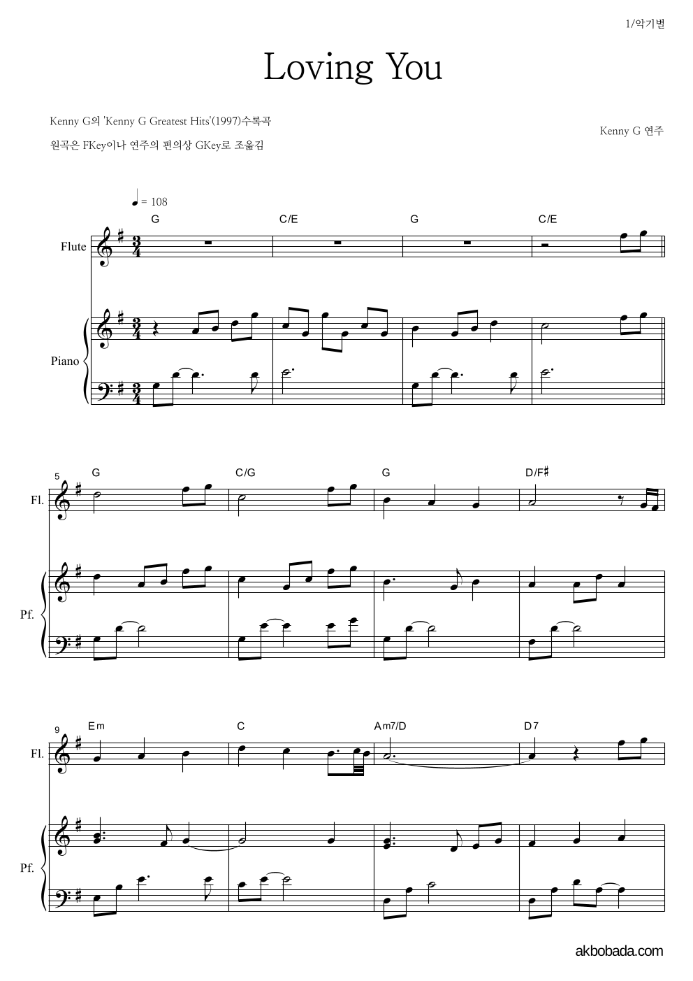 Kenny G - Loving you 플룻&피아노 악보 