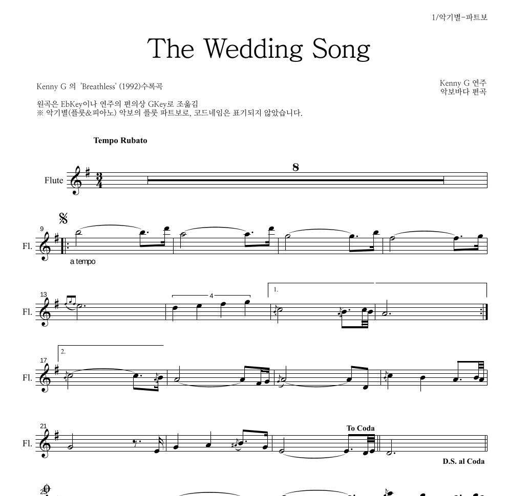 Kenny G - The Wedding Song 플룻 파트보 악보 