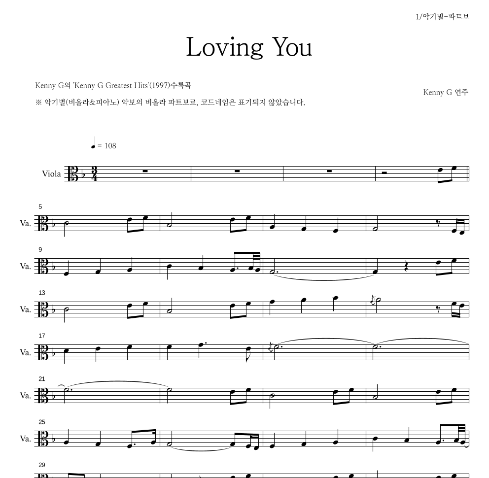 Kenny G - Loving you 비올라 파트보 악보 