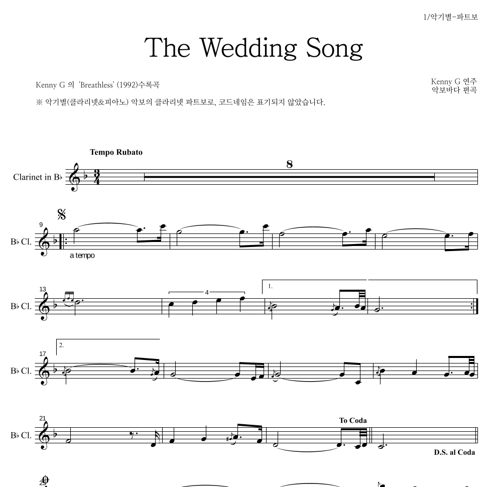 Kenny G - The Wedding Song 클라리넷 파트보 악보 
