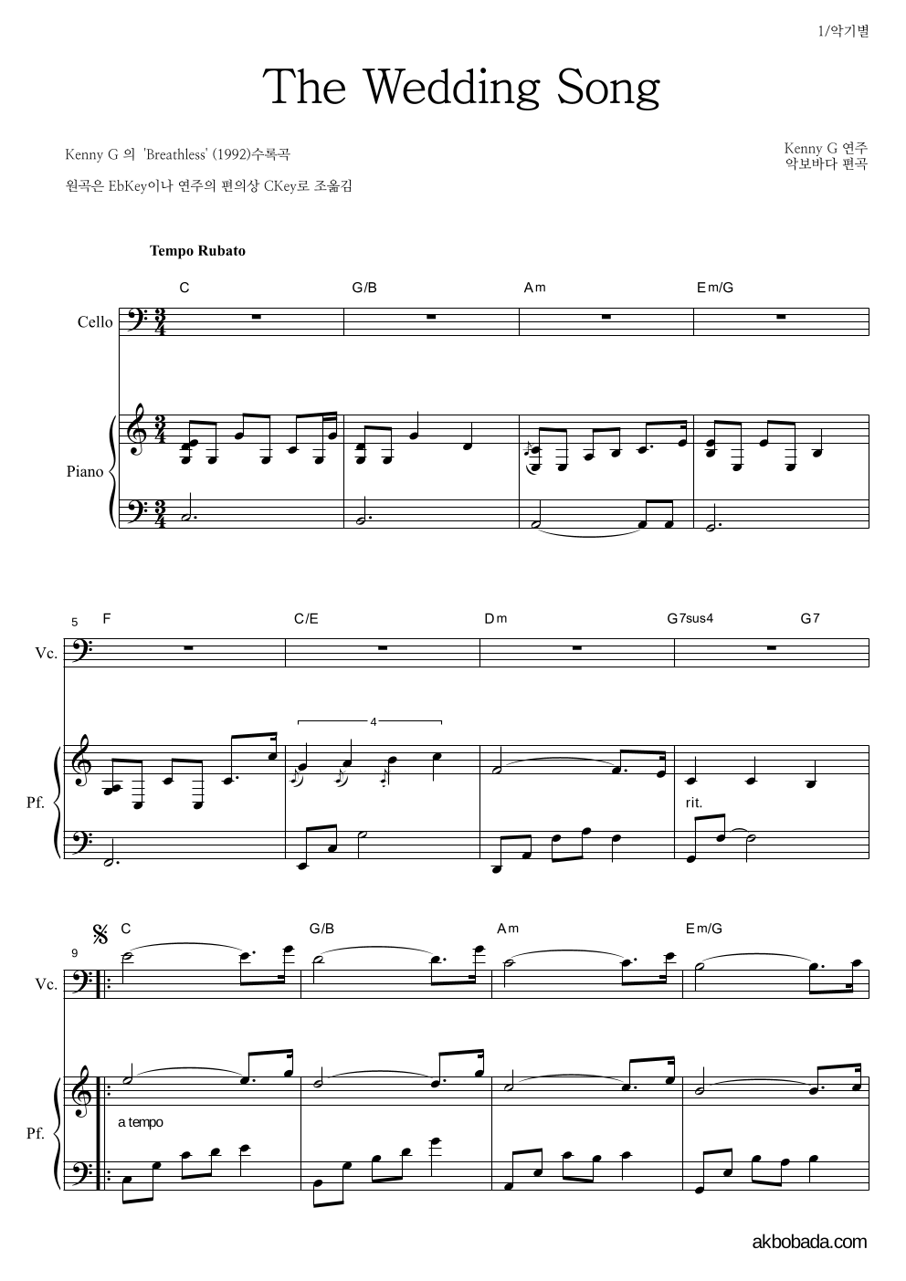 Kenny G - The Wedding Song 첼로&피아노 악보 