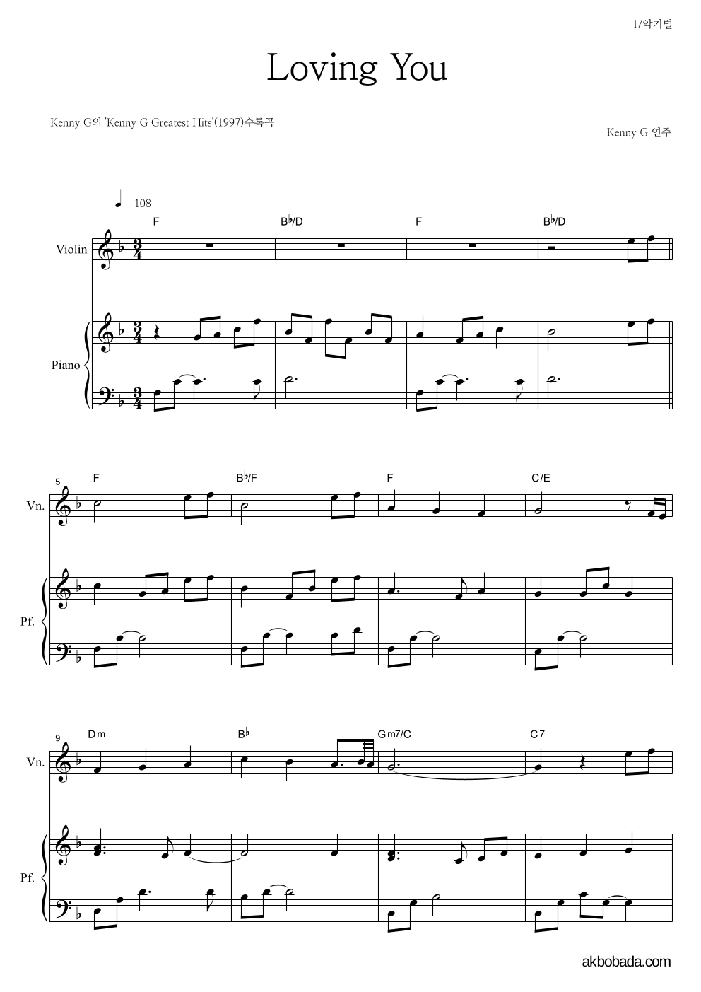 Kenny G - Loving you 바이올린&피아노 악보 