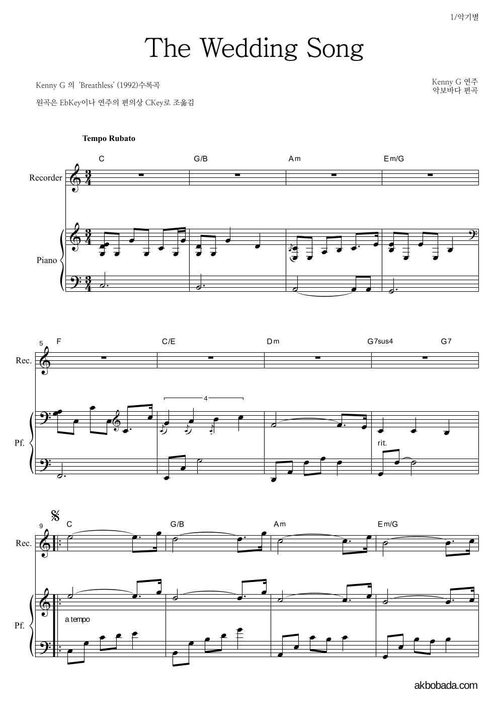Kenny G - The Wedding Song 리코더&피아노 악보 