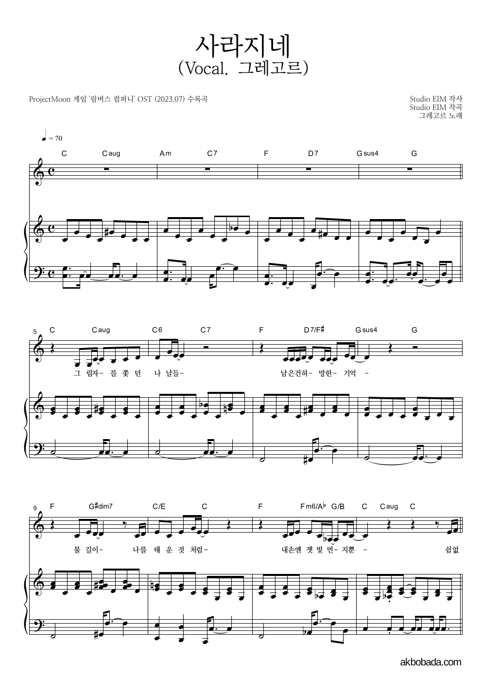 ProjectMoon - 사라지네 (Vocal. 그레고르) 피아노 3단 악보 