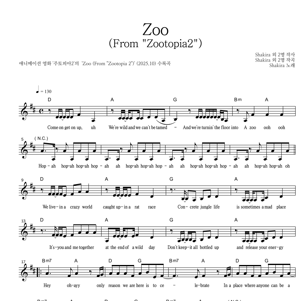 Shakira - Zoo 멜로디 악보 