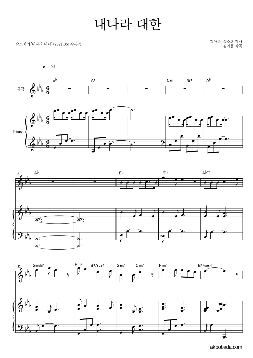 송소희 - 내나라 대한 편성Ⅰ 악보 