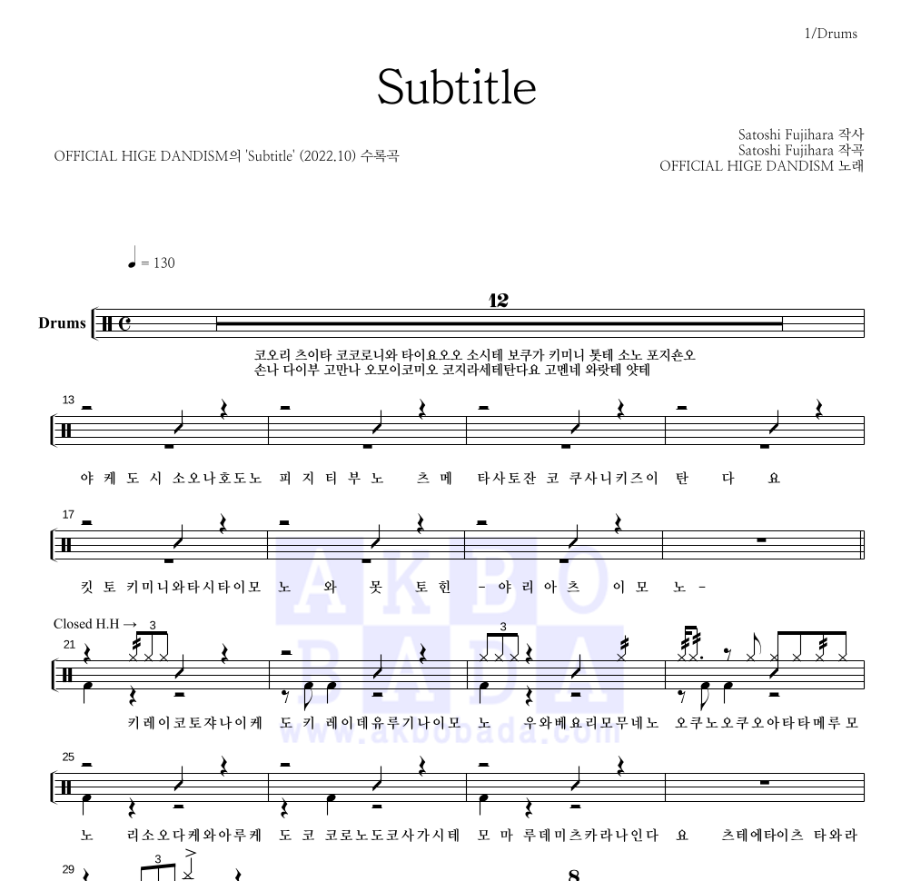 OFFICIAL HIGE DANDISM - Subtitle 드럼(Tab) 악보 