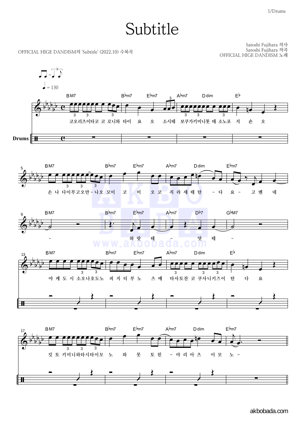 OFFICIAL HIGE DANDISM - Subtitle 드럼 악보 