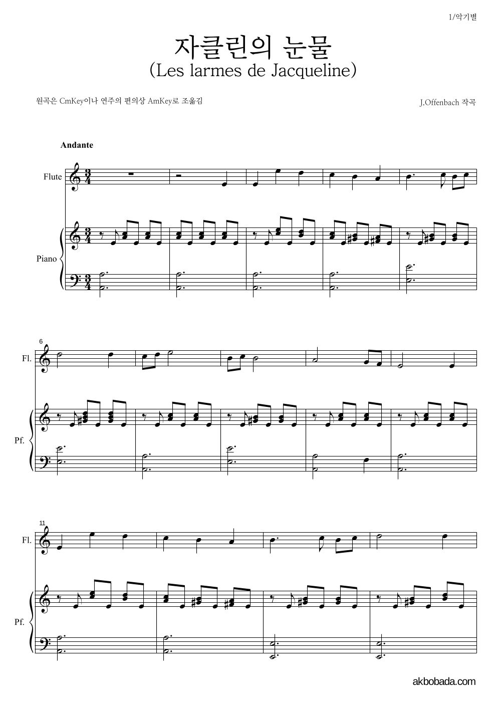 오펜바흐 - 자클린의 눈물 (Les larmes de Jacqueline) 플룻&피아노 악보 