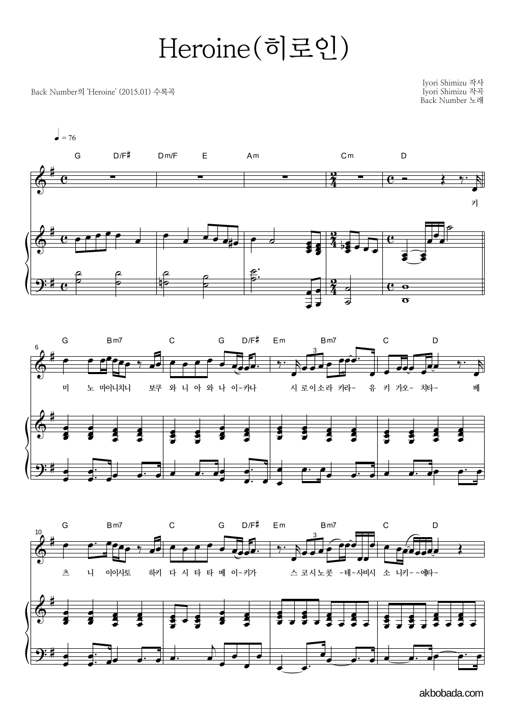Back Number - Heroine(히로인) 피아노 3단 악보 