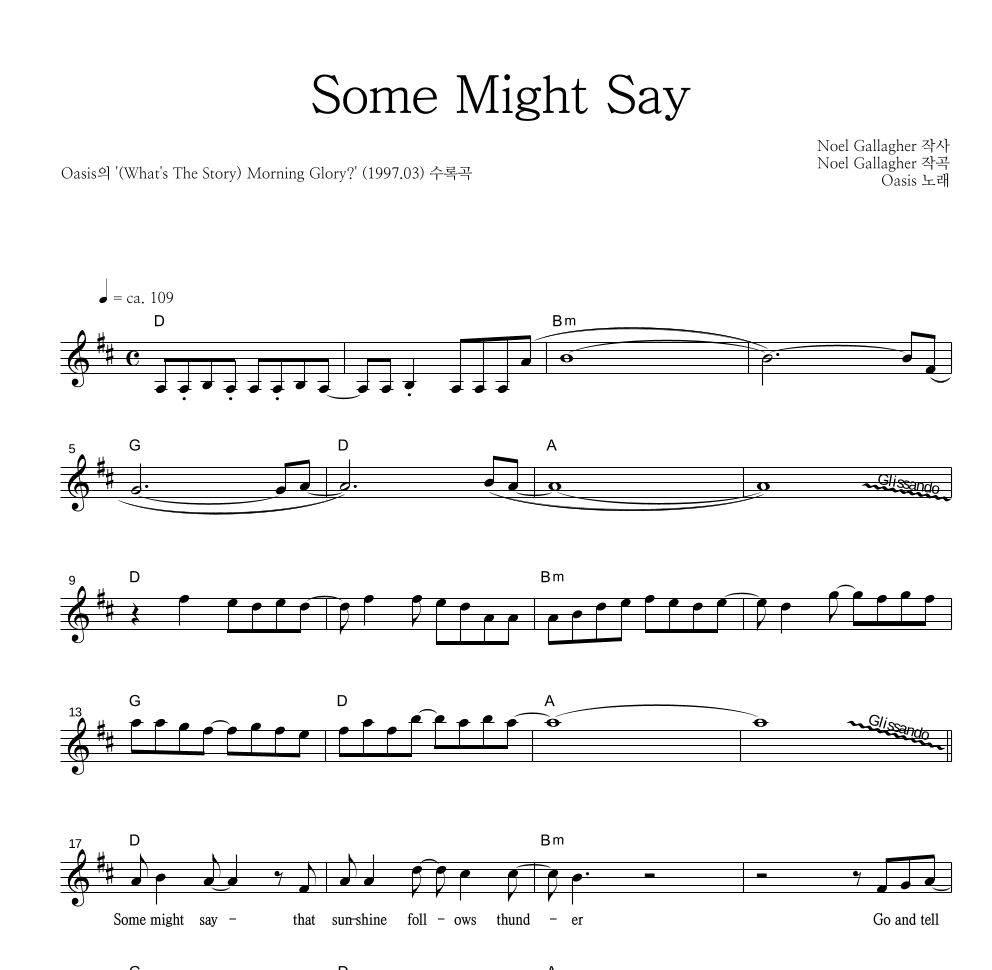 Oasis - Some Might Say 멜로디 악보 
