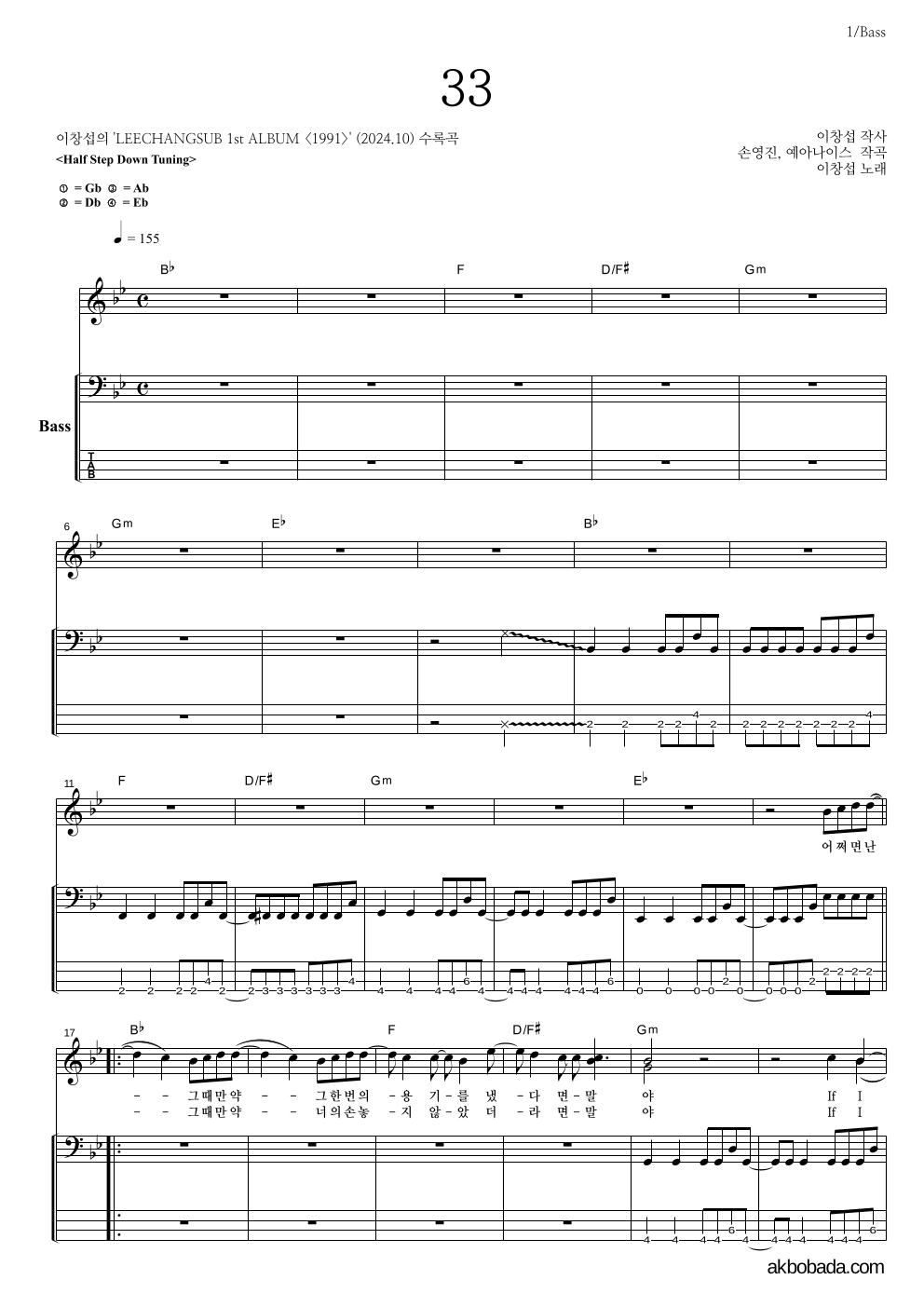 이창섭 - 33 베이스 악보 