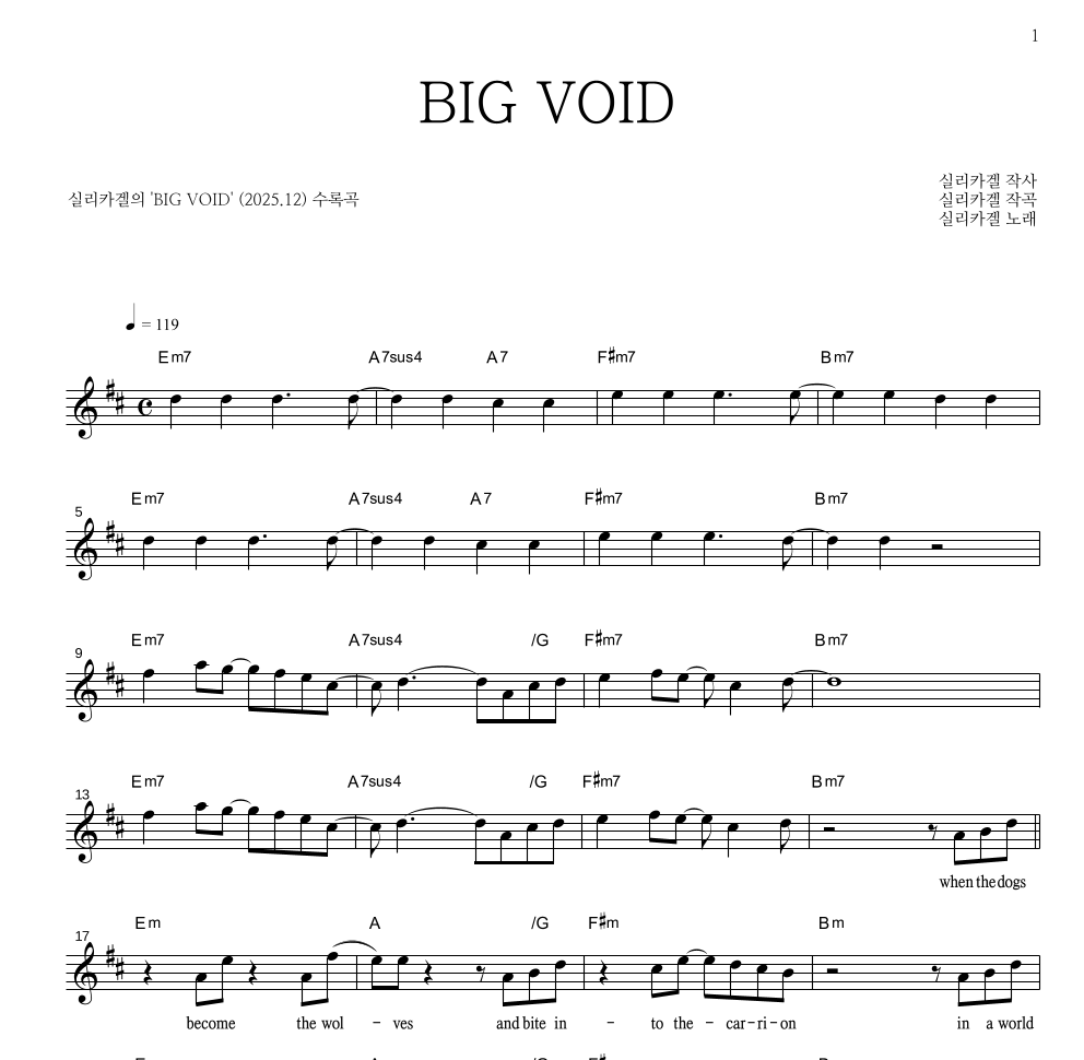 실리카겔 - BIG VOID 멜로디 악보 