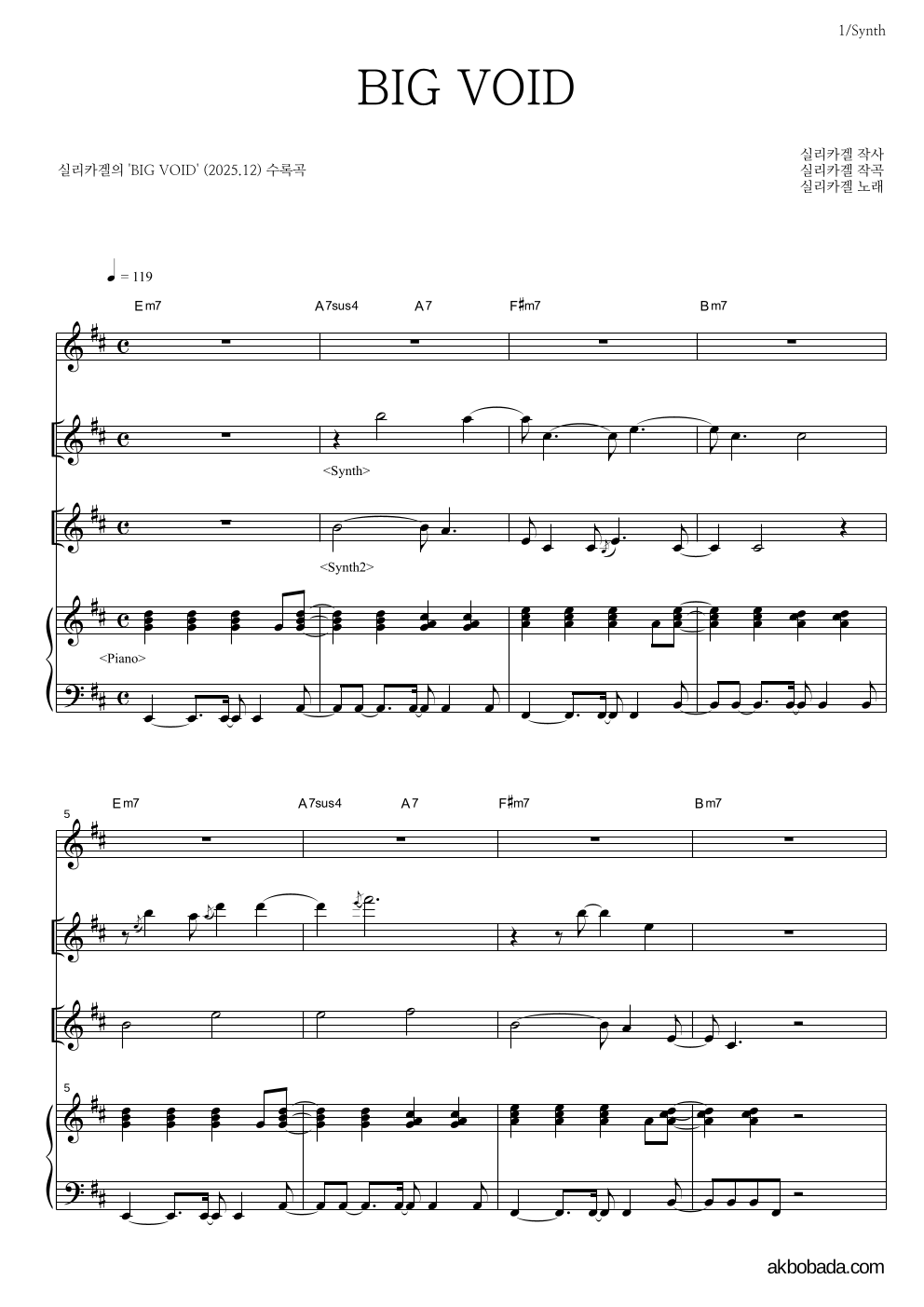 실리카겔 - BIG VOID 건반 악보 