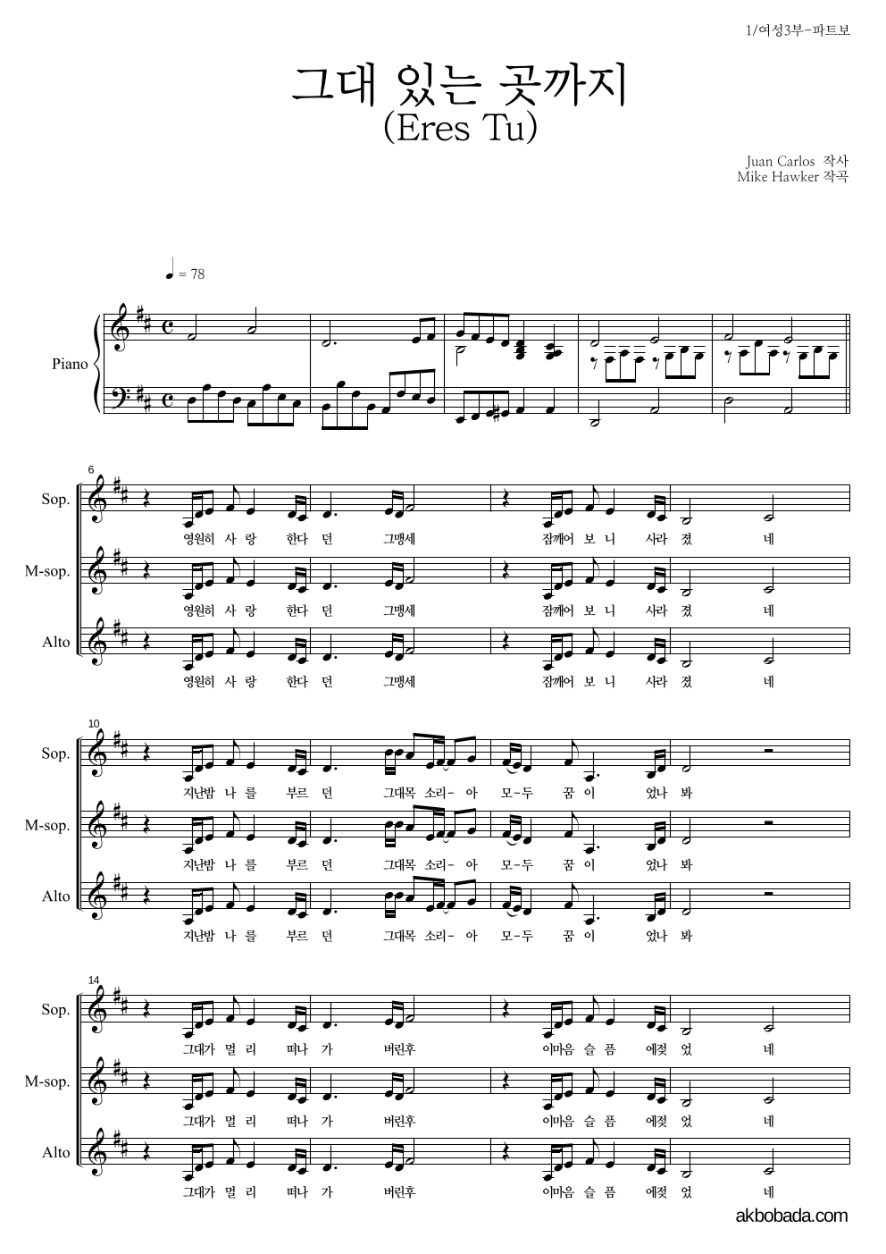 합창 - 그대 있는 곳까지 여성3부 악보 