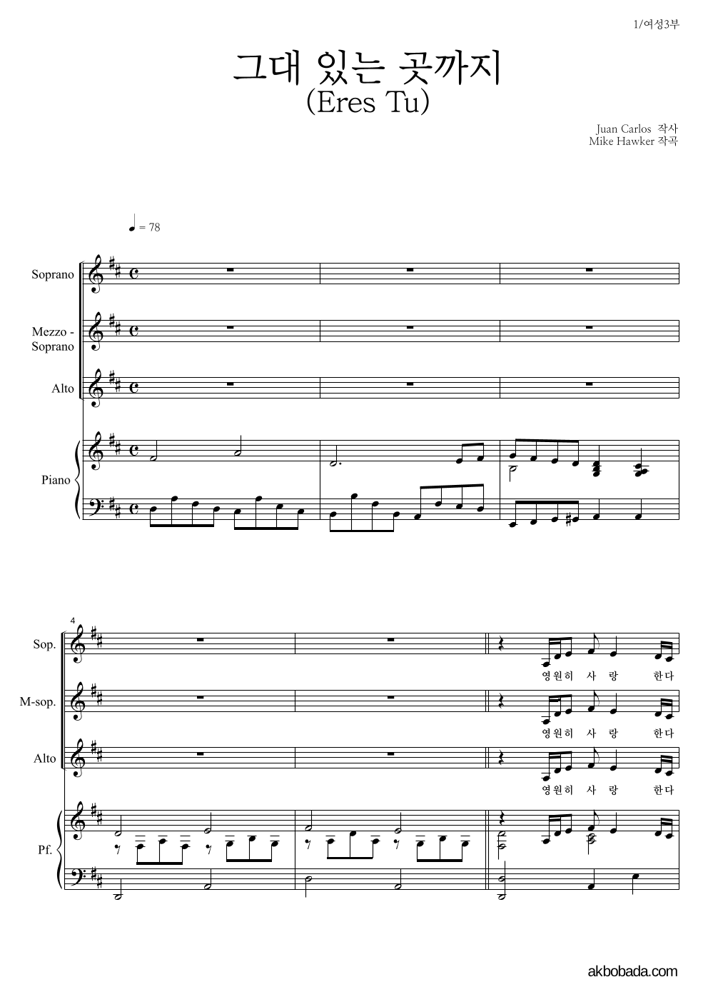 합창 - 그대 있는 곳까지 여성3부 악보 