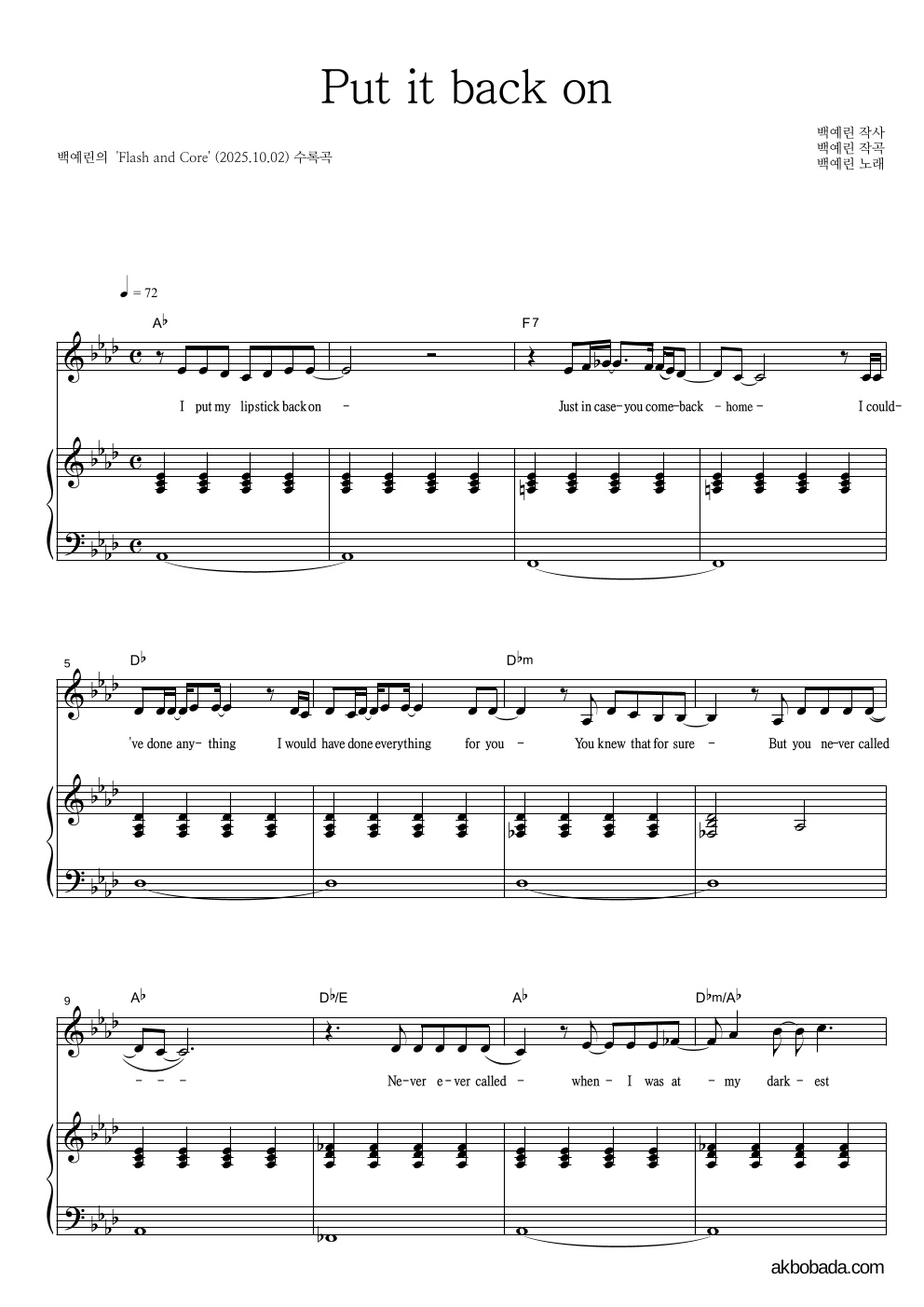 백예린 - Put it back on 피아노 3단 악보 