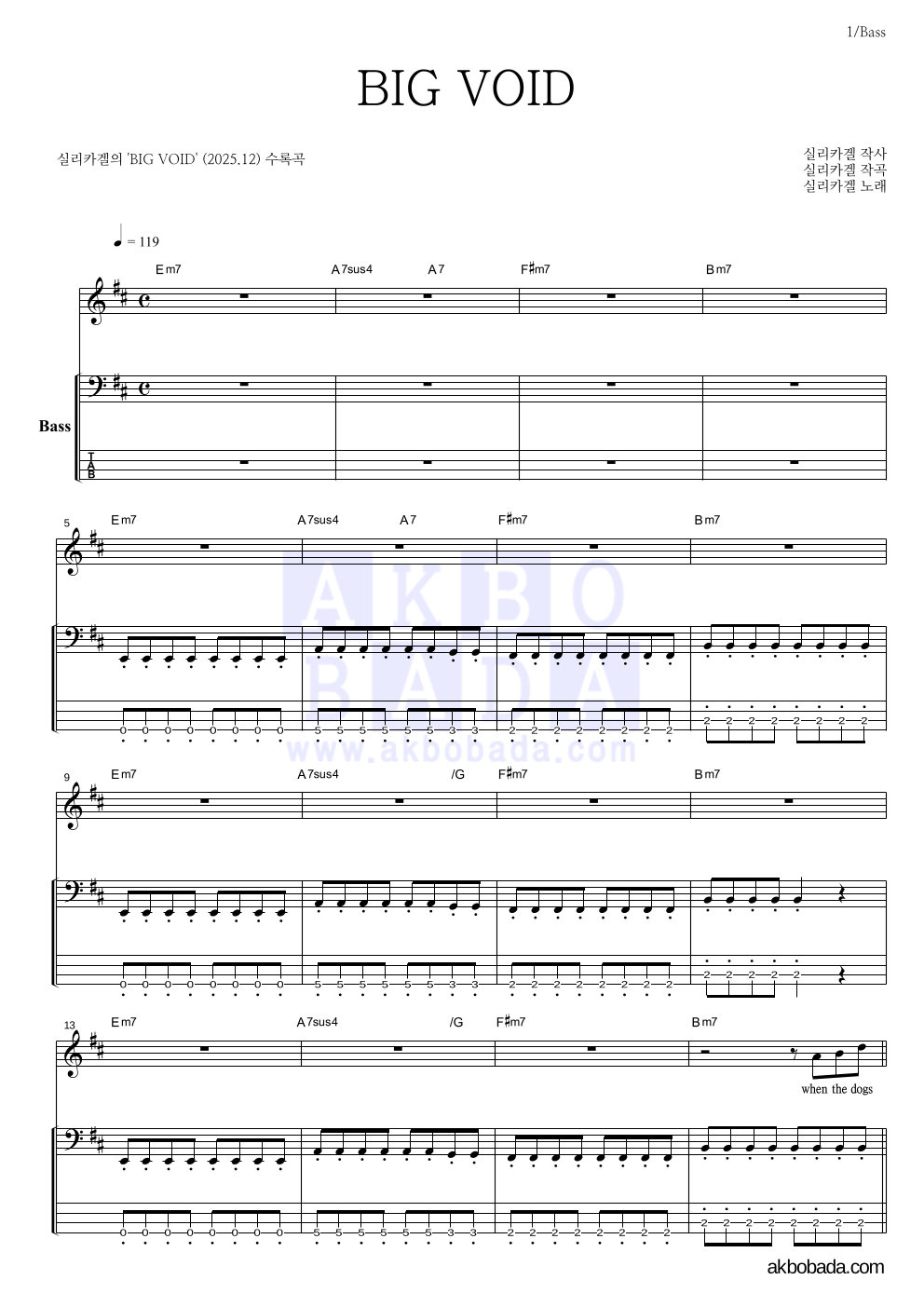 실리카겔 - BIG VOID 베이스 악보 