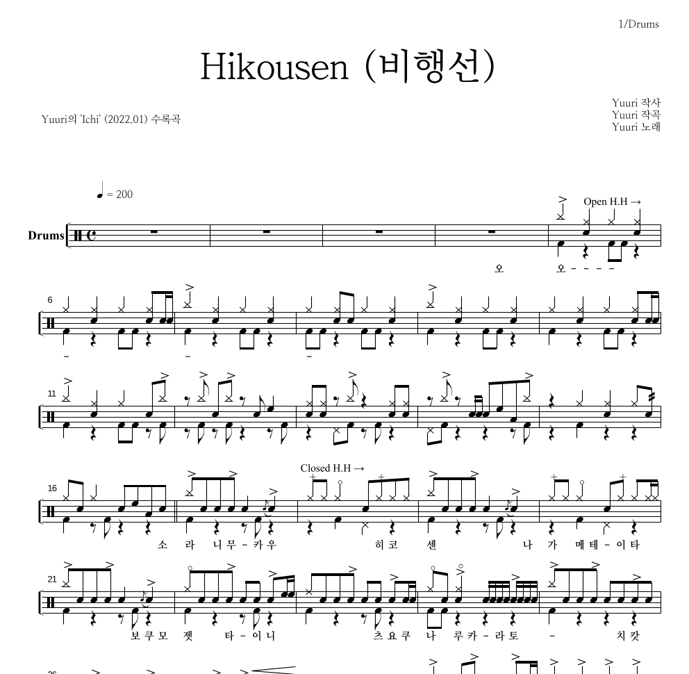 Yuuri - Hikousen (비행선) 드럼(Tab) 악보 