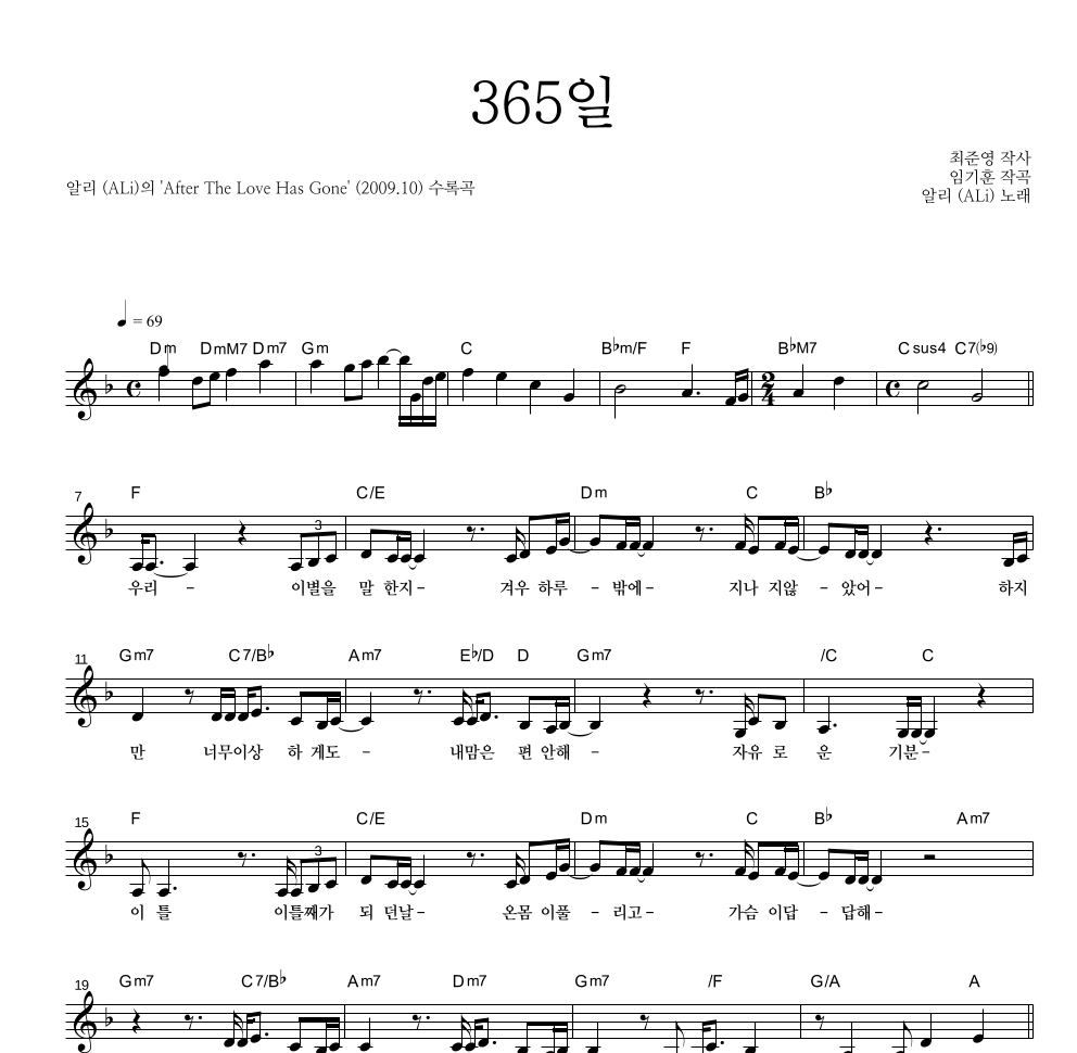 알리(Ali) - 365일 멜로디 악보 
