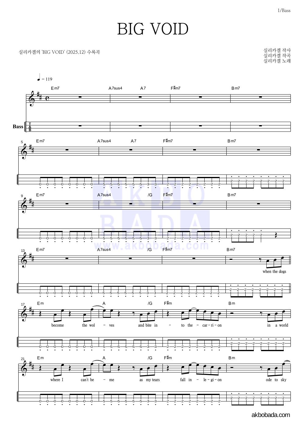 실리카겔 - BIG VOID 베이스(Tab) 악보 