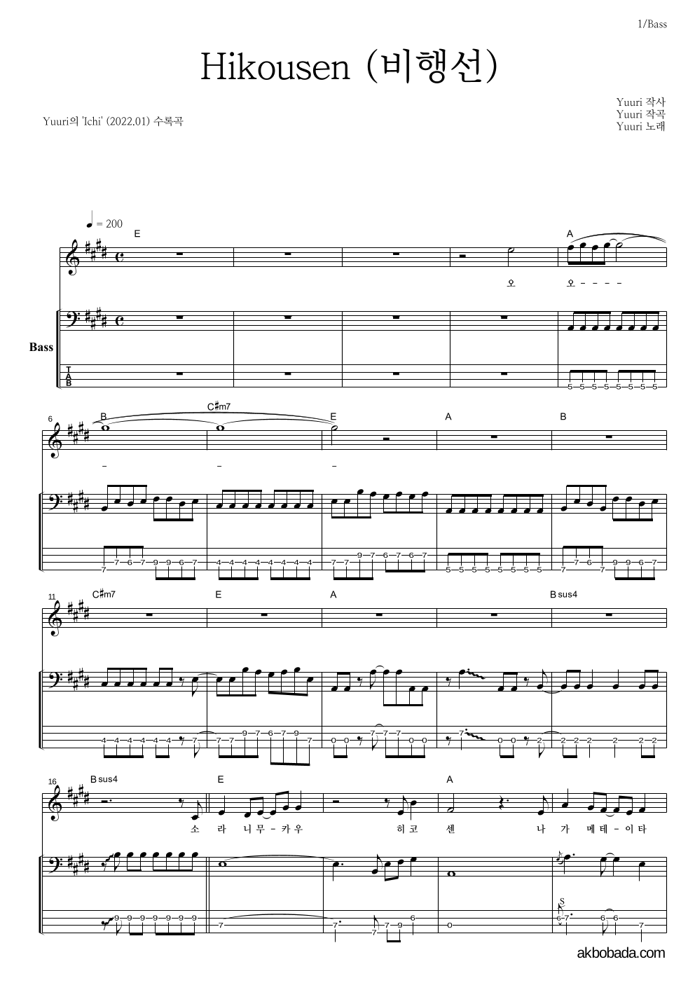 Yuuri - Hikousen (비행선) 베이스 악보 