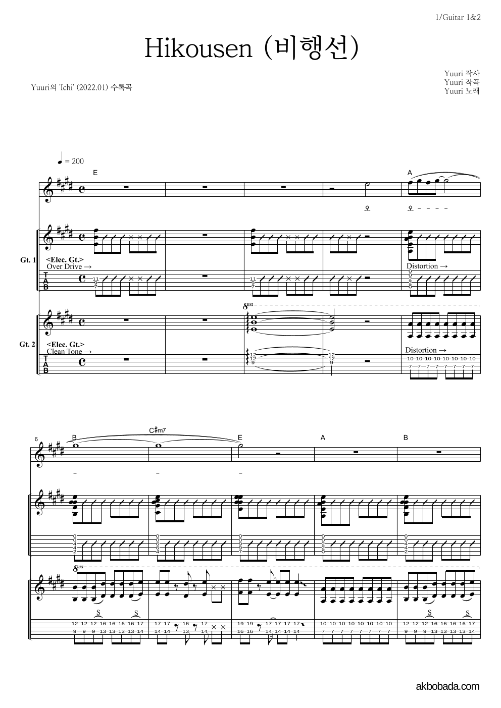 Yuuri - Hikousen (비행선) 기타1,2 악보 