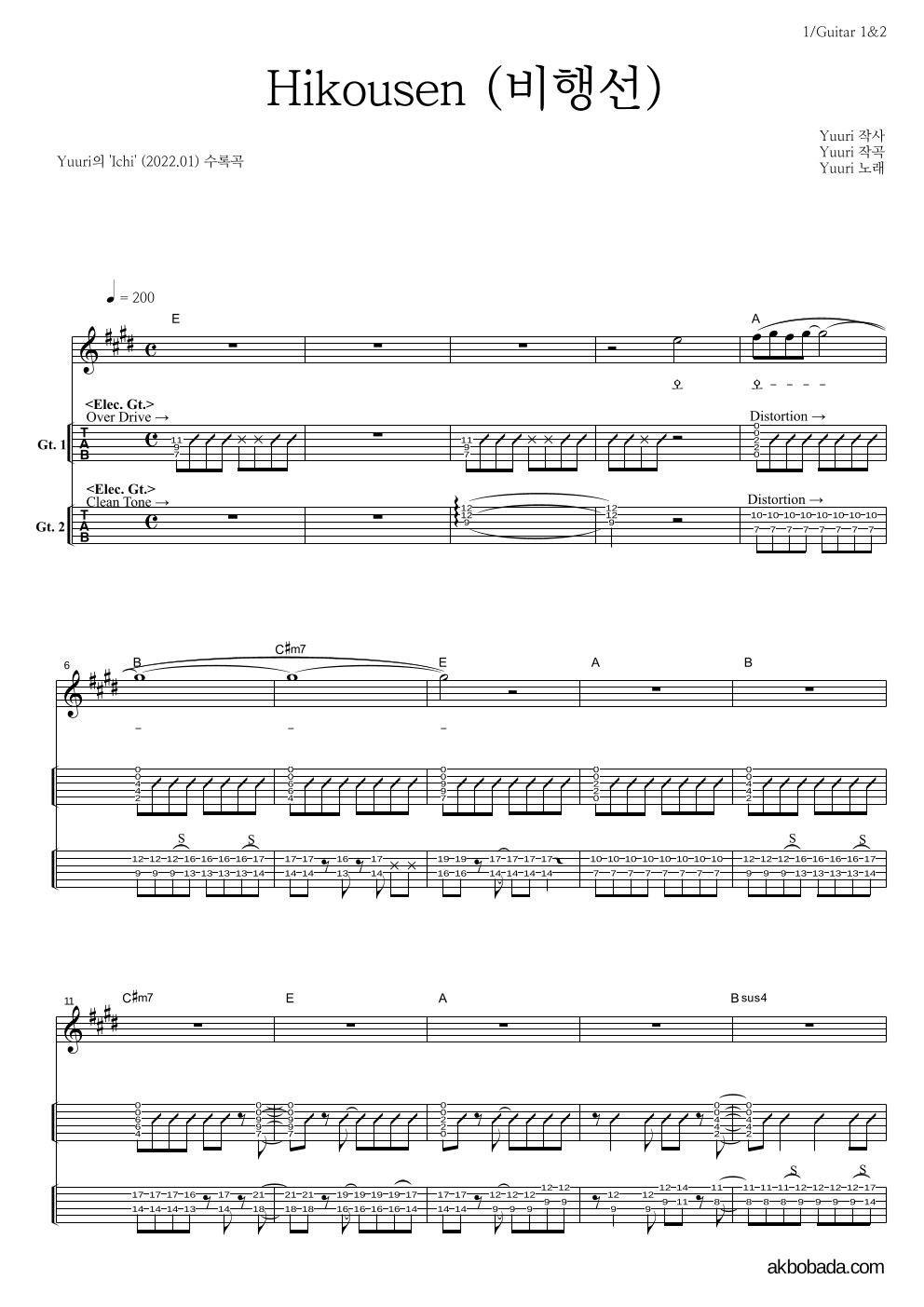 Yuuri - Hikousen (비행선) 기타(Tab) 악보 