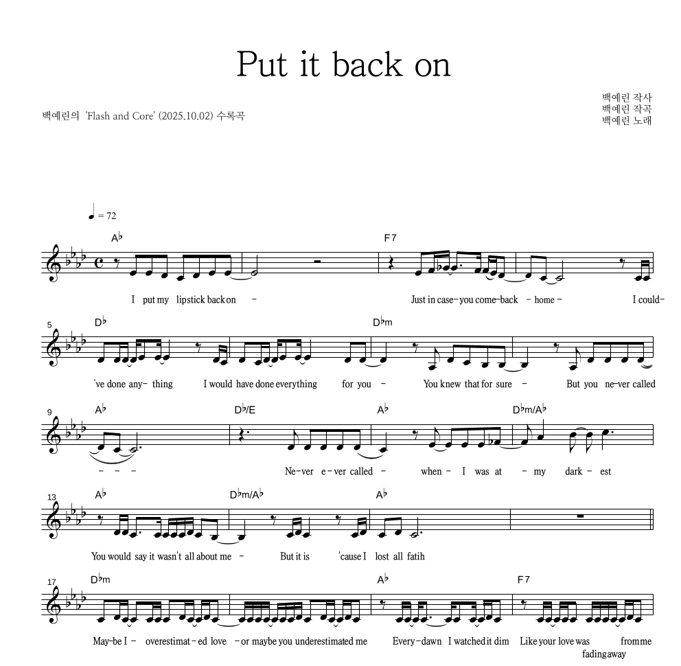 백예린 - Put it back on 멜로디 악보 