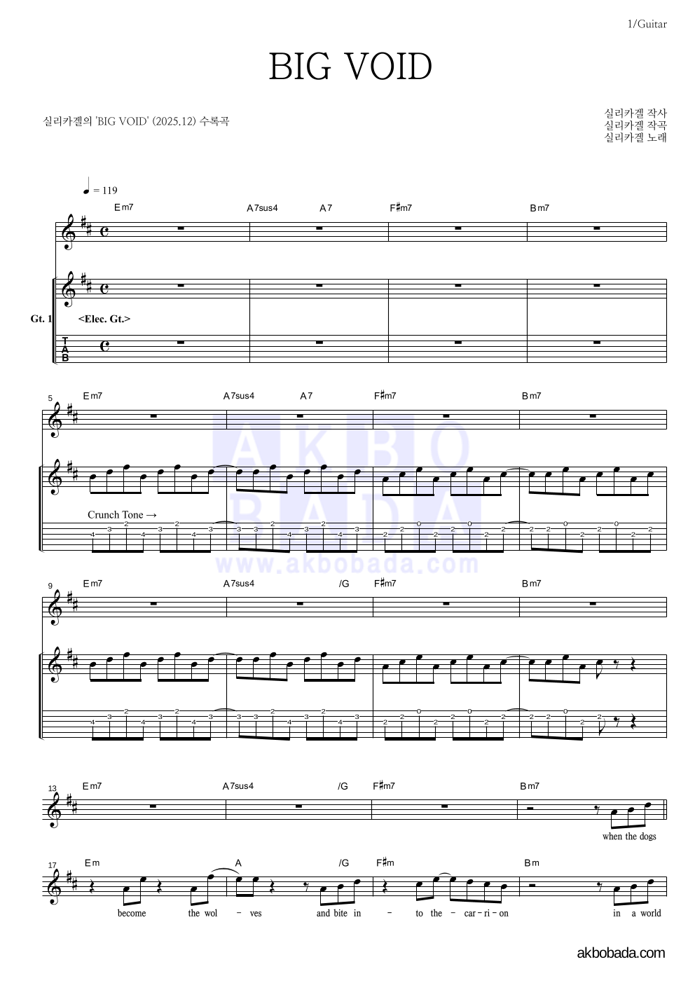 실리카겔 - BIG VOID 기타 악보 