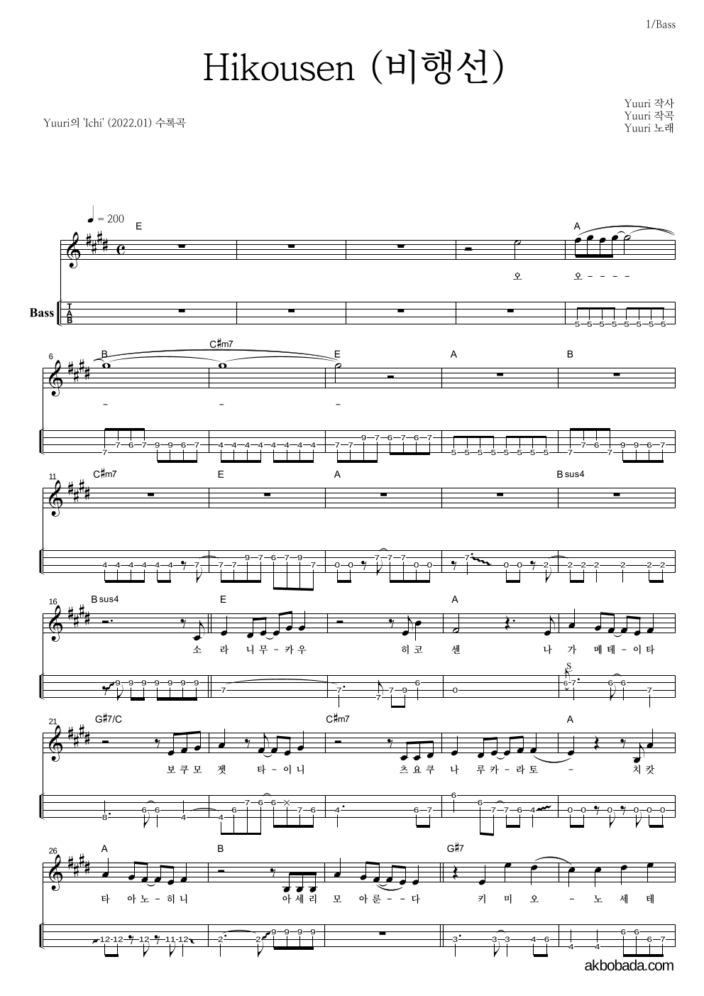 Yuuri - Hikousen (비행선) 베이스(Tab) 악보 