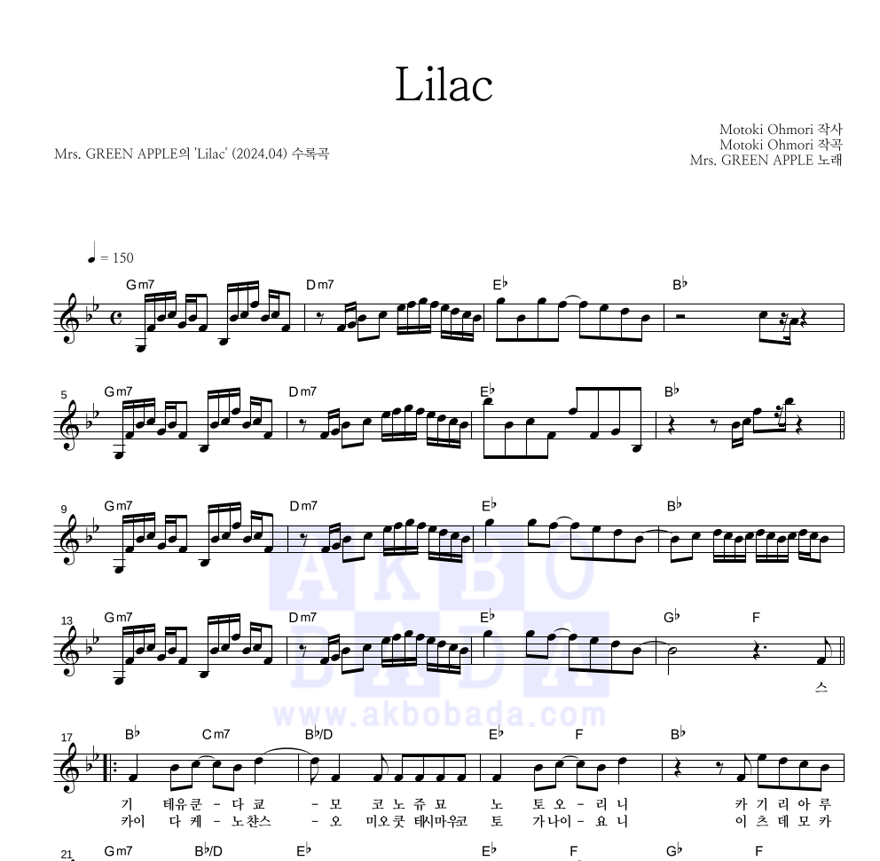 Mrs. Green Apple - Lilac 멜로디 악보 