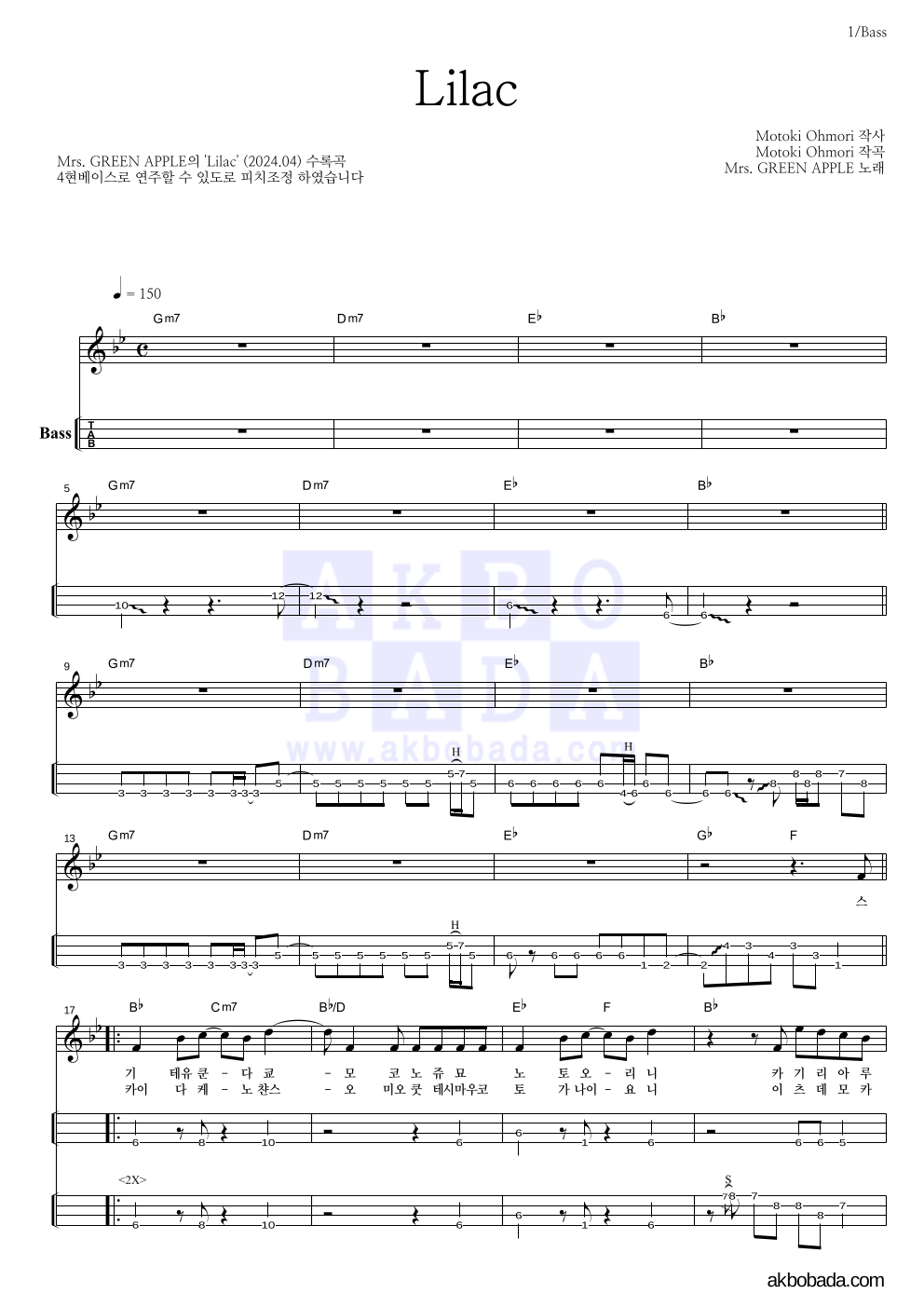 Mrs. Green Apple - Lilac 베이스(Tab) 악보 
