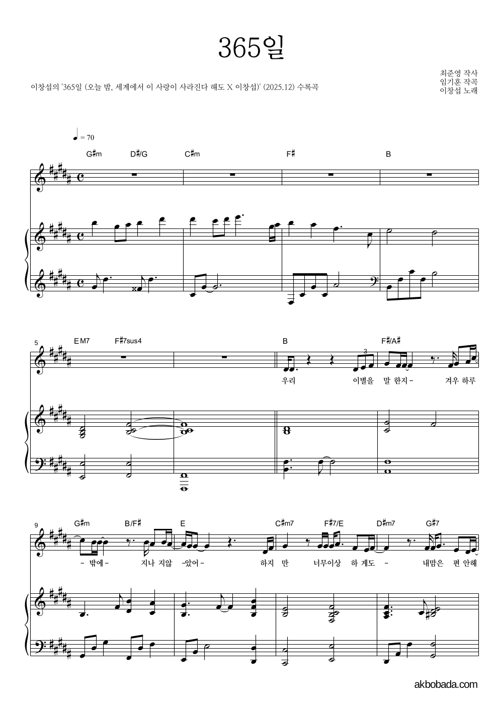 이창섭 - 365일 피아노 3단 악보 