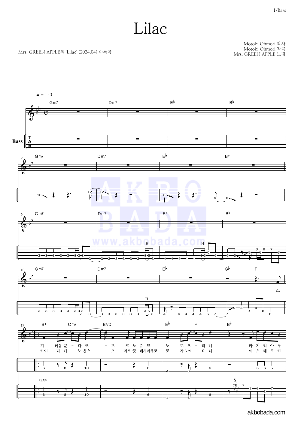 Mrs. Green Apple - Lilac 베이스(Tab) 악보 
