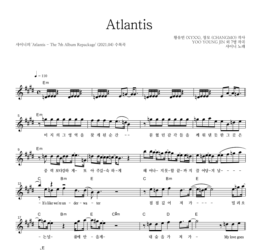 샤이니 - Atlantis 멜로디 악보 