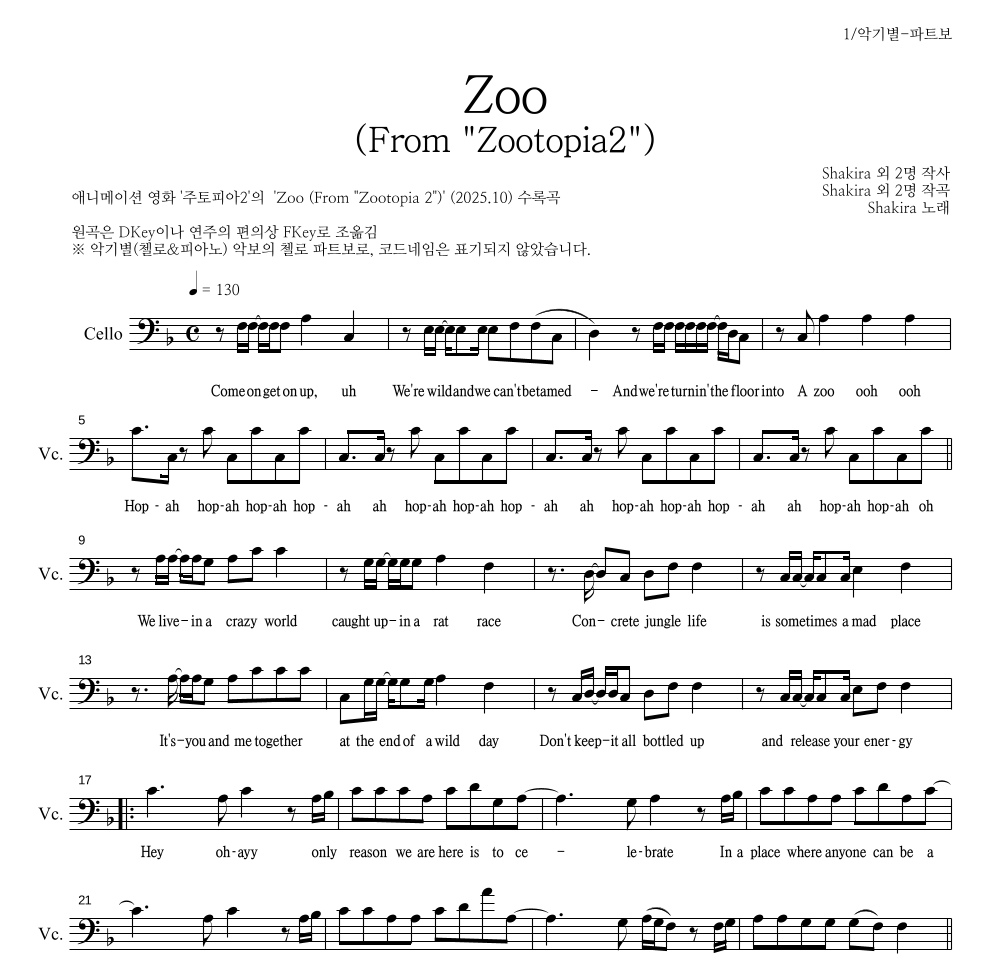 Shakira - Zoo 첼로 파트보 악보 
