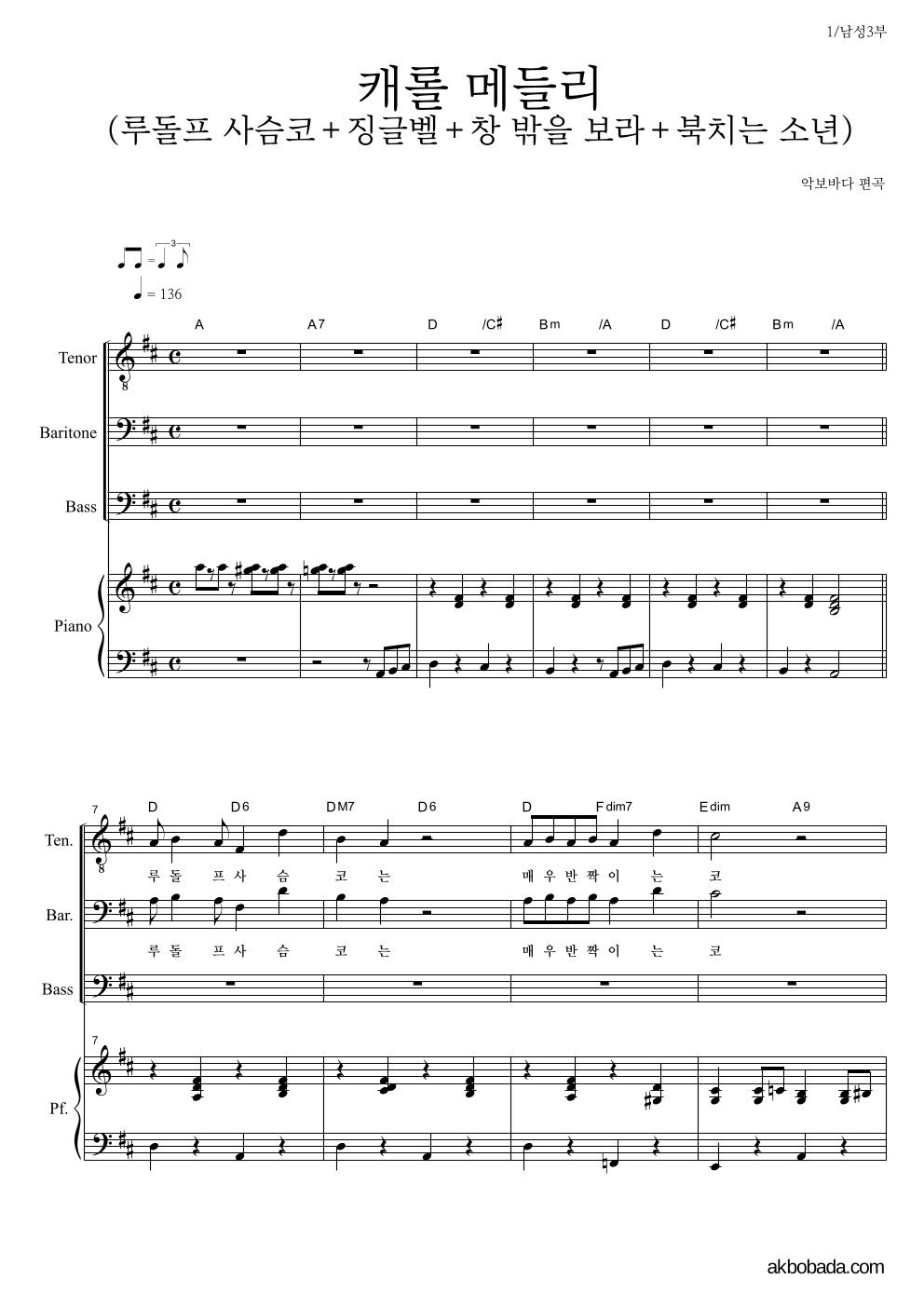 합창 - 캐롤 메들리 남성3부 악보 