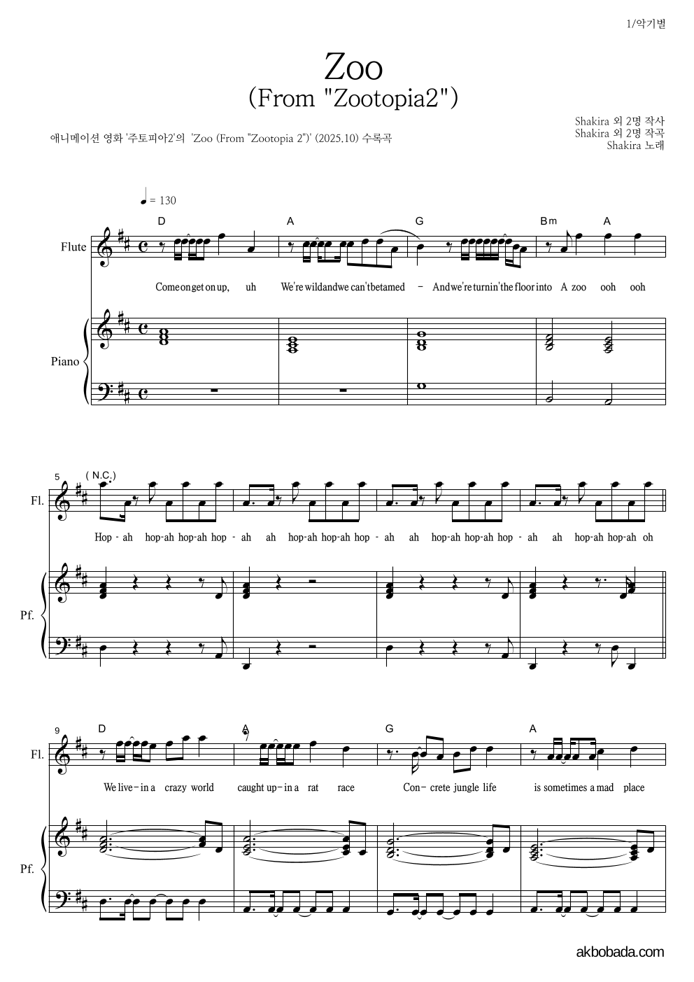 Shakira - Zoo 플룻&피아노 악보 