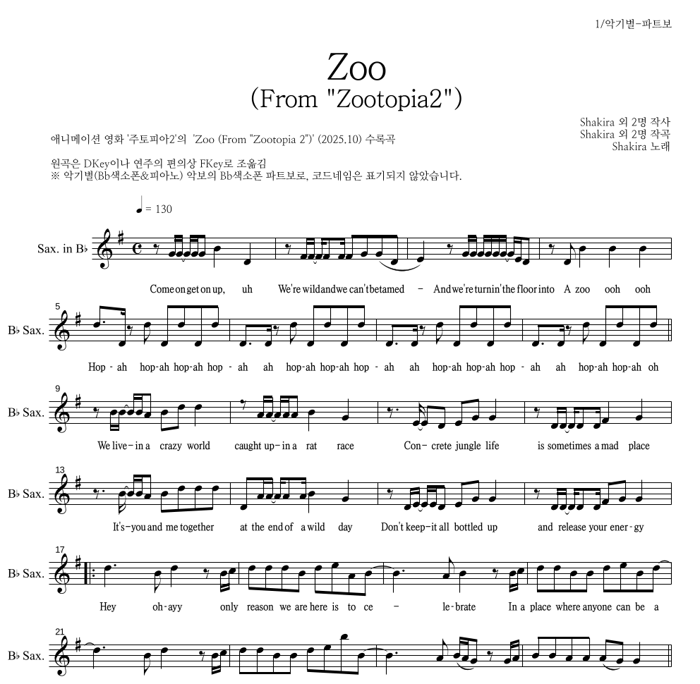 Shakira - Zoo Bb색소폰 파트보 악보 