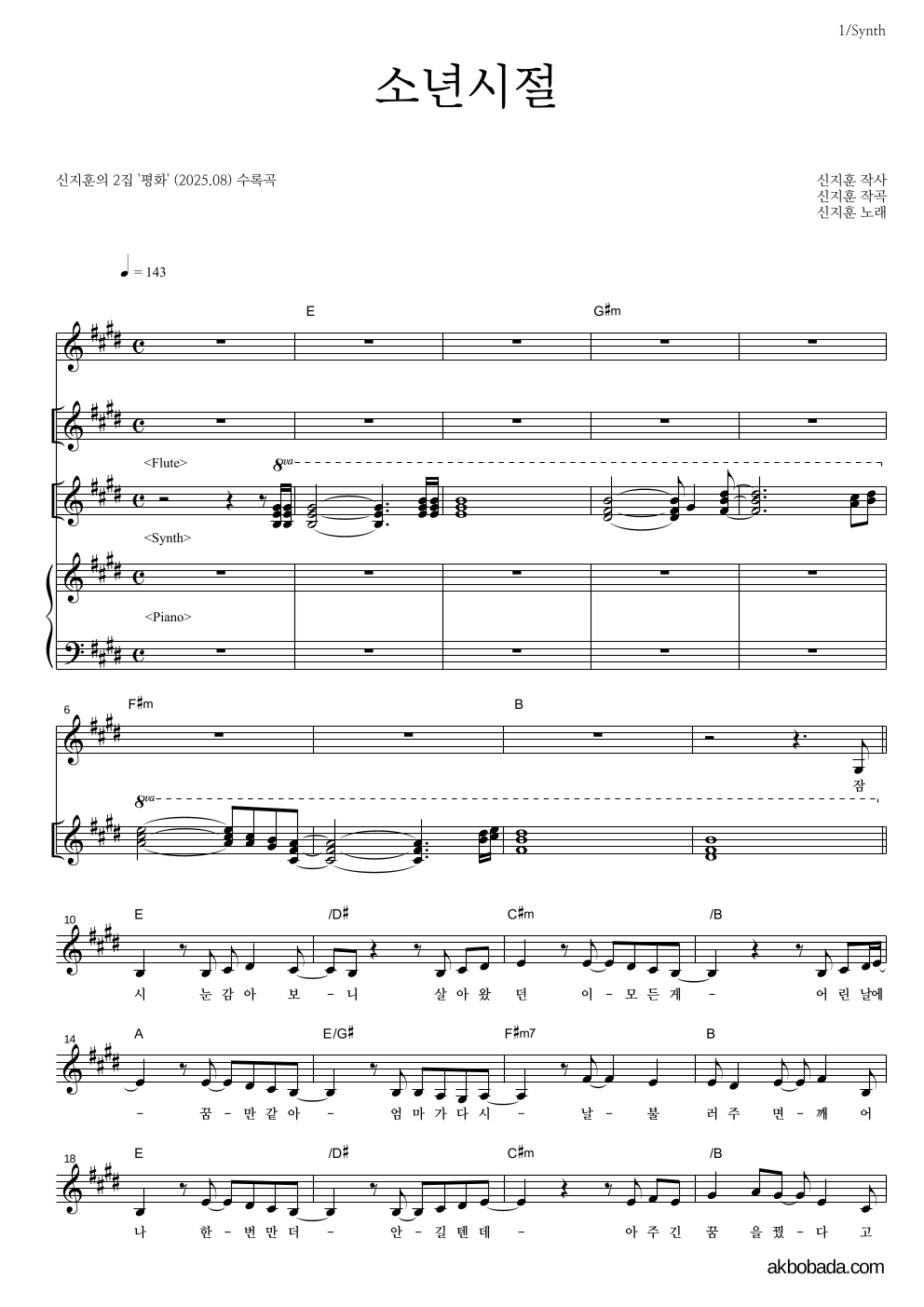 신지훈 - 소년시절 건반 악보 
