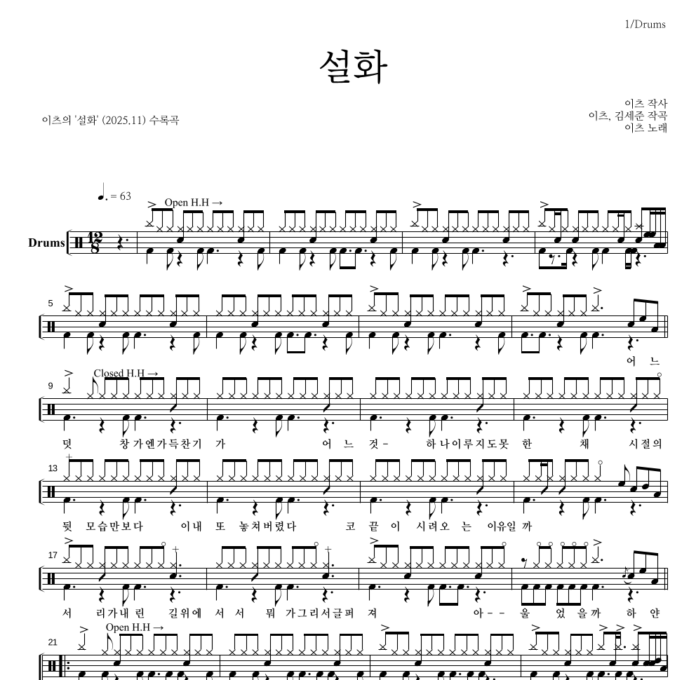 이츠 - 설화 드럼(Tab) 악보 
