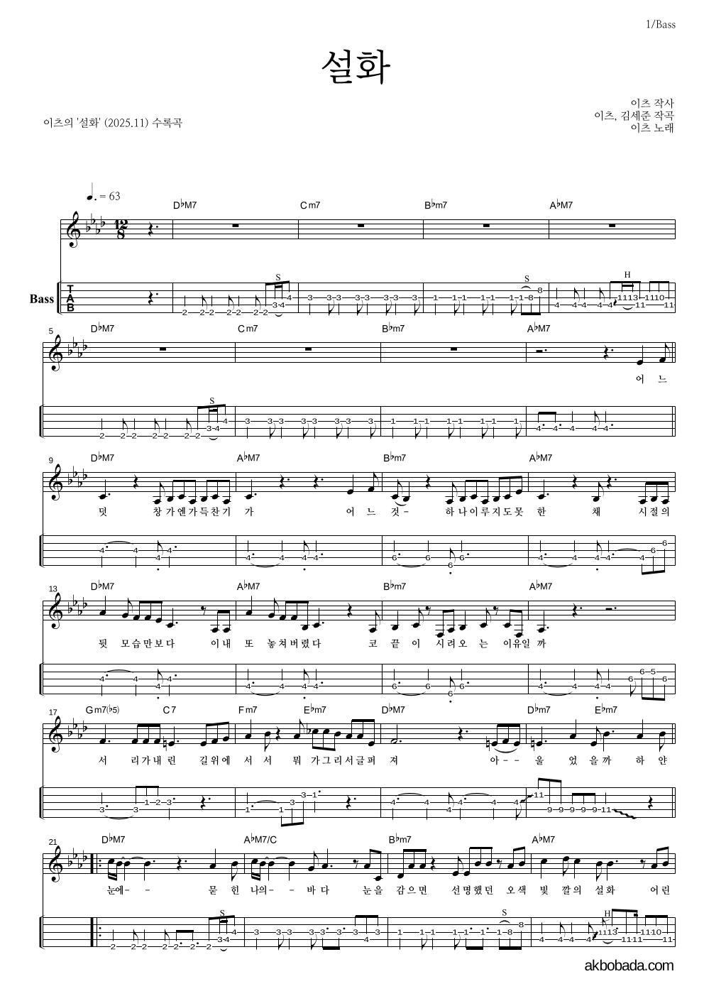 이츠 - 설화 베이스(Tab) 악보 