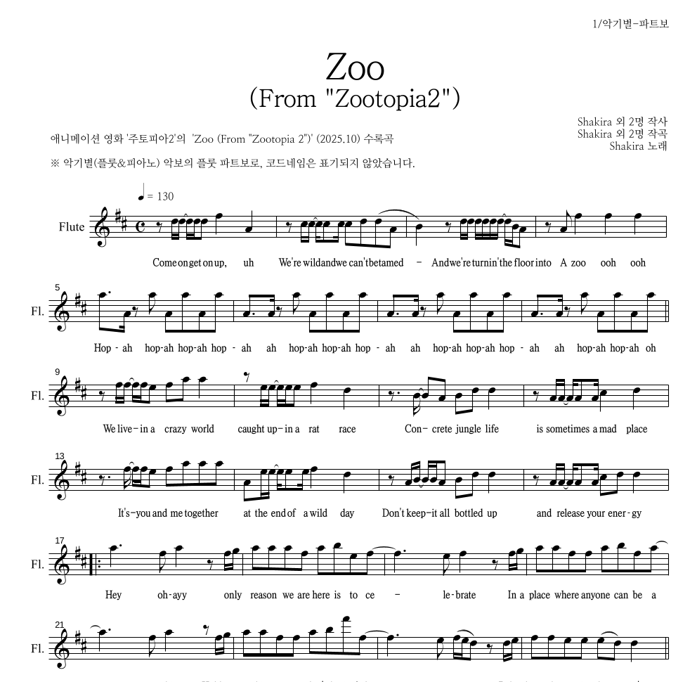 Shakira - Zoo 플룻 파트보 악보 