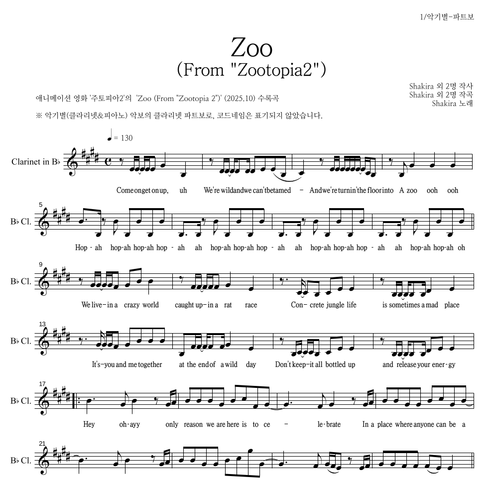 Shakira - Zoo 클라리넷 파트보 악보 